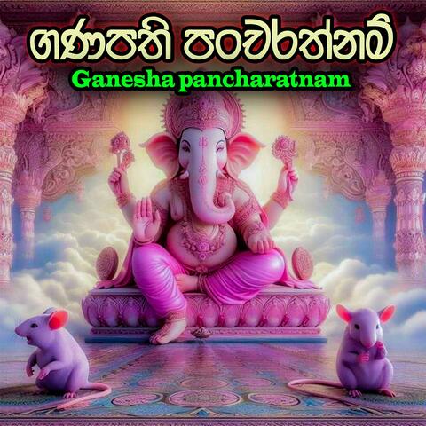 Ganesha Pancharathnam