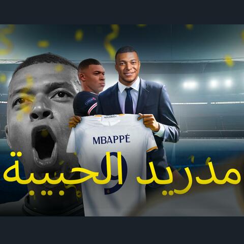 مدريد الحسة (The Kylian Mbappé Song)