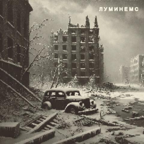 ЧИСТИЛИЩЕ (РЕПРИЗ)