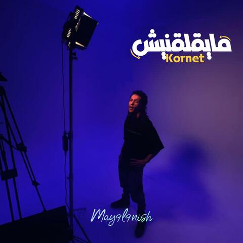 مايقلقنيش