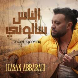 سألوني الناس