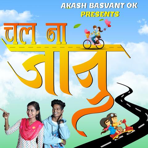 Janu fhirayla jau (feat. Rohan ravte kajal ravtya)