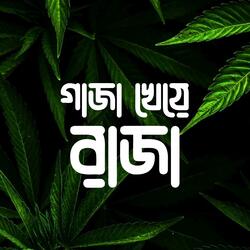 গাজা খেয়ে রাজা (Gaja Kheye Raja)