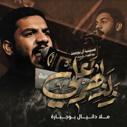 زلزلهم علي