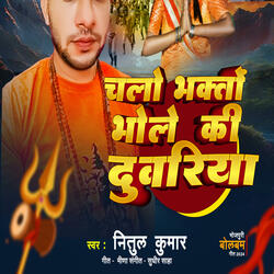 Chalo chale bhagto bhole ki nagariya