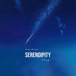 Serendipity「皆得所愿」