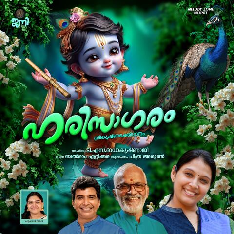 Harisagaram(F)... (feat. T. S. RADHAKRISHNAJI, Chithra Arun, Balram Ettikkara, Krishna devotional & Guruvayoorappa)