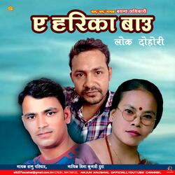 A Hari Ka Bau (feat. Bima Kumari Dura & Raju Pariyar)