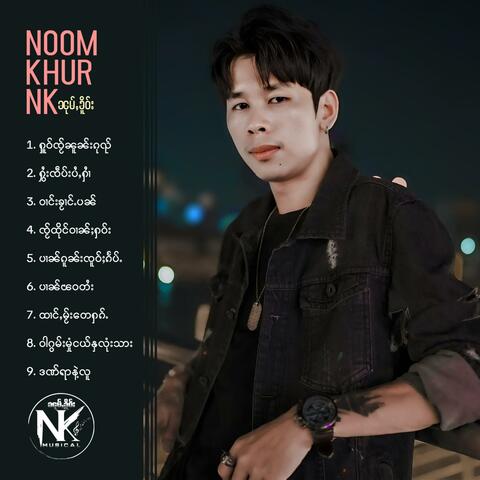 ၼုမ်ႇၶိူဝ်း NK | ႁူဝ်ၸႂ်ၼူၼ်းၵုၺ်