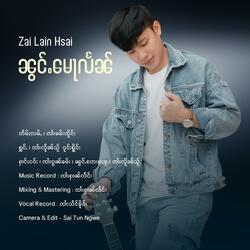 ၼွင်ႉ​​မေႃလႅၼ်