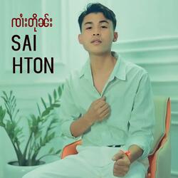 ႁွႆးၸဵပ်း