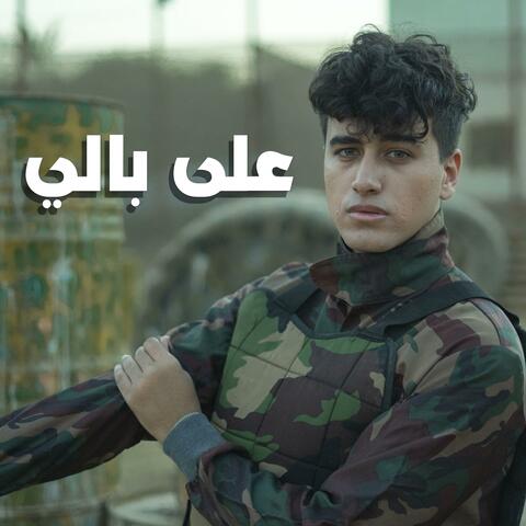على بالي