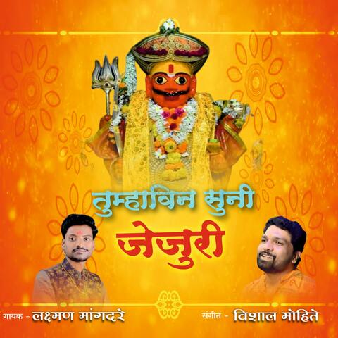 तुम्हावीन सुनी जेजुरी (feat. Laxman Mangdare Vishal Mohite)