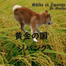 Banished from the Village 村八分