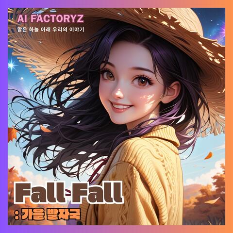 Fall Fall : 가을 발자국
