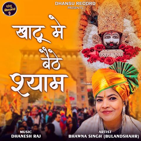 Khatu Me Baithe Shyam (Khatu Bhajan) (feat. Bhawna Singh (Bulandshahr))