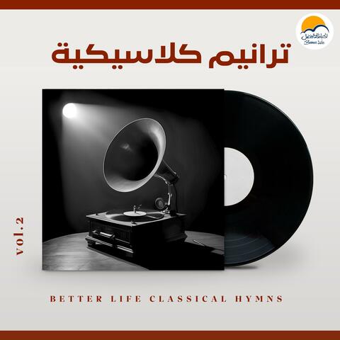 Better Life Classical Hymns Vol.2 | ترانيم كلاسيكية