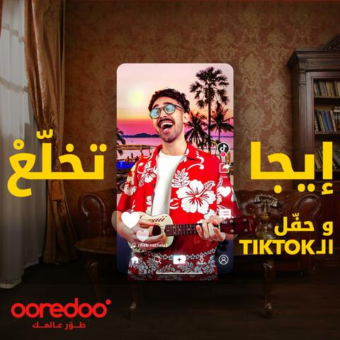 Nheb net5alla3