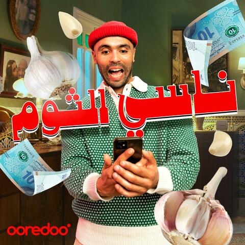 ناسي الثوم (feat. Ktyb)