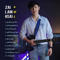 ဢမ်ႇမိူၼ်ၶမ်ႈလိူၼ်လႅင်း