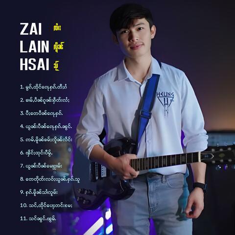 จายเหลินใส | ၶၢမ်ႇပဵၼ်ၵူၼ်းႁဵတ်းလႆႈ