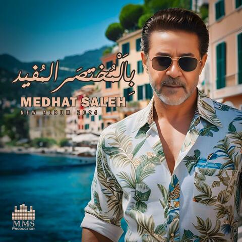 بالمختصر المفيد