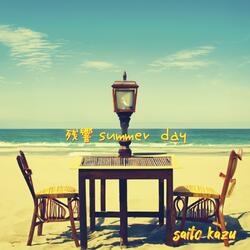 残響　summer day