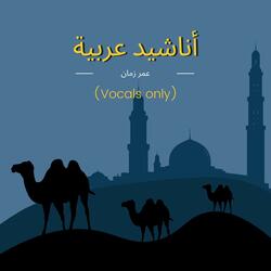 Nasheed Medley (Vocals Only)
