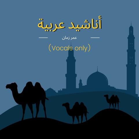 Nasheed Medley (Vocals Only)