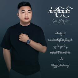 ယိင်းၸႂ်ၼမ်