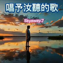唱予汝聽的歌