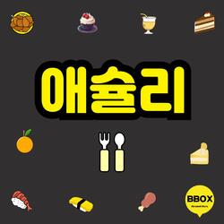 애슐리