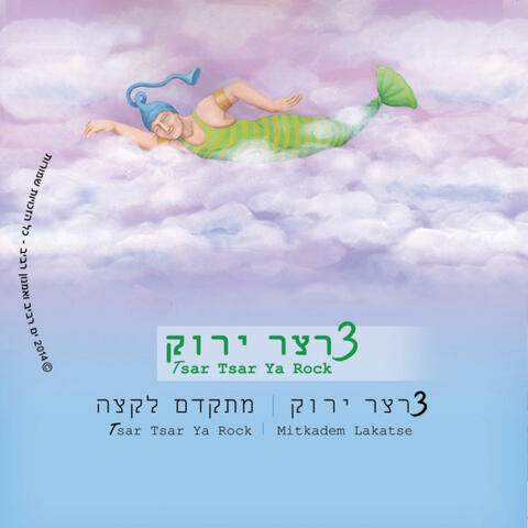 Mitkadem Lakatse מתקדם לקצה
