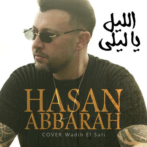 الليل يا ليلى Allail ya Laila