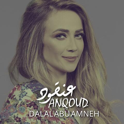 عنقود - Anqoud