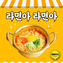 라면아 라면아