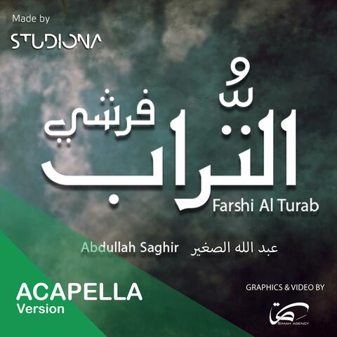فرشي التراب "نسخة بدون موسيقى" | Farshi Al Turab Acapella