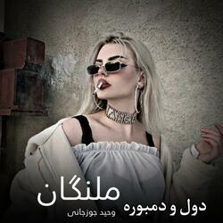 دمبوره اموتو بثبوت محلی چه رنگ  میناله اوو
