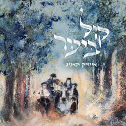 Kol Arev (ערב ובקר, ישמח ישראל)
