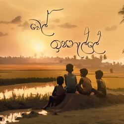 Wel Ipanelle (feat. Sudara De Silva)