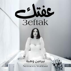 نيرمين وهبة - عفتك
