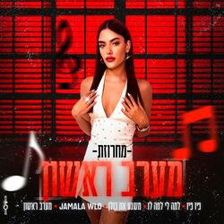 מחרוזת מערב ראשון