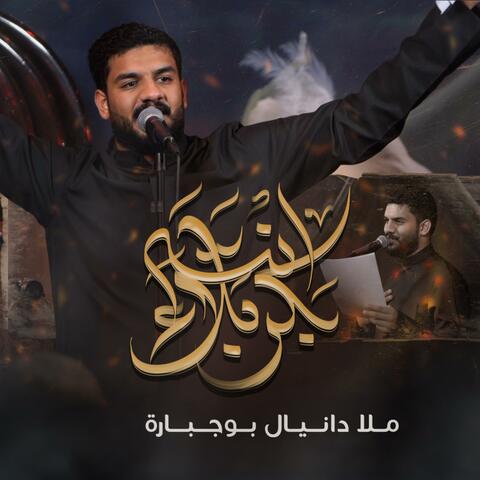 انته بكربلاء