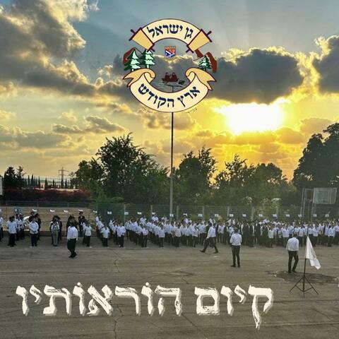 קיום הוראותיו