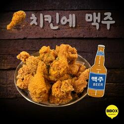 치킨에 맥주