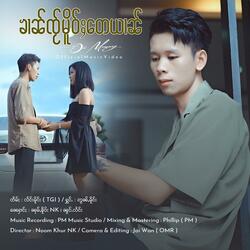 ၶၢၼ်ၸႂ်မိူဝ်ႈတေယၢၼ် | ဢွၼ်ႇမိူင်း