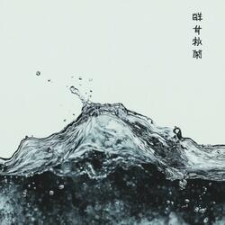 Liquid Mind