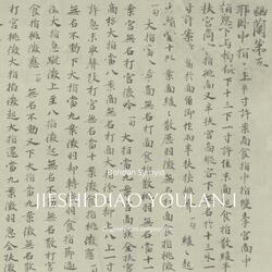 Jieshi Diao Youlan I