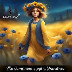 Ти в станеш з руїн, Україно - You will rise from the ruins, Ukraine
