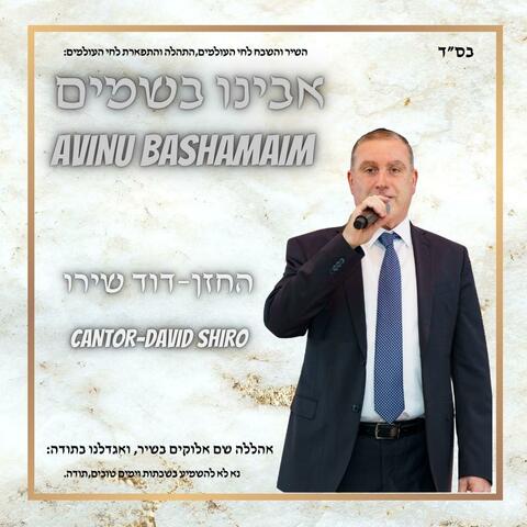 אבינו בשמים